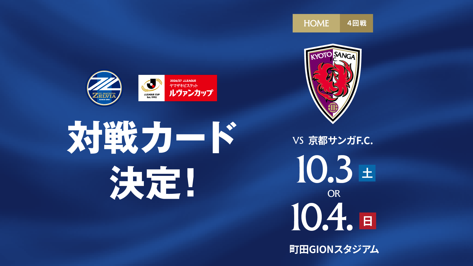 ２０２６／２７Ｊリーグ ヤマザキビスケット ルヴァンカップ 組み合わせ決定のお知らせ