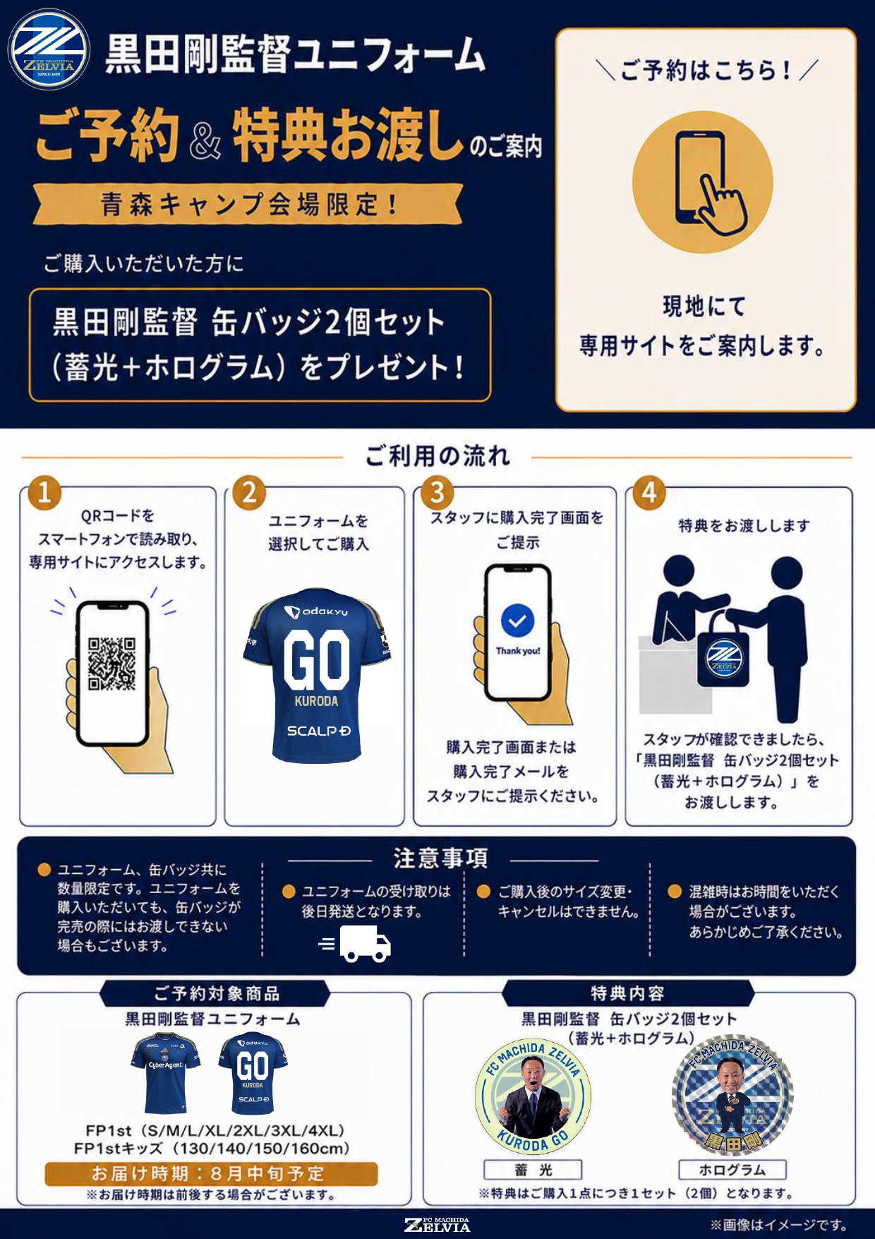 2026青森キャンプグッズ販売のお知らせ | お知らせ | FC町田ゼルビア