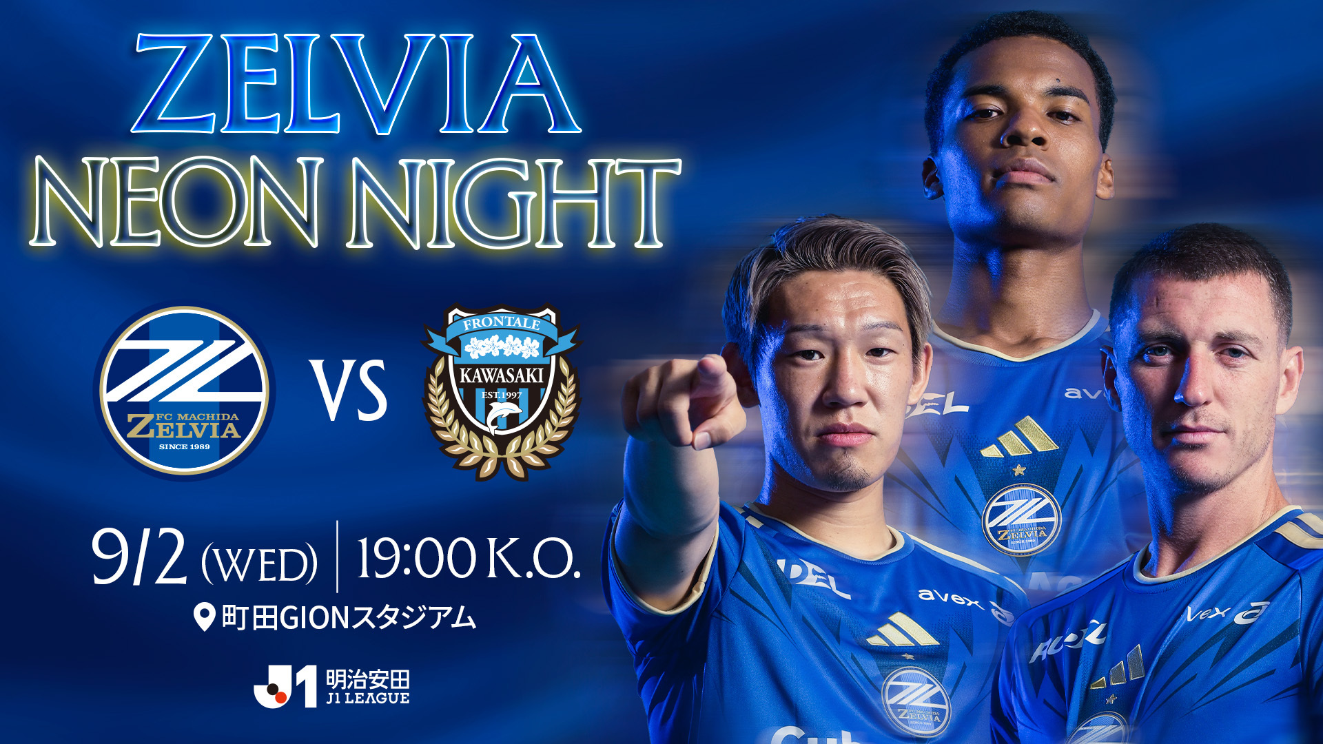 【9/2(水)川崎フロンターレ戦】試合情報