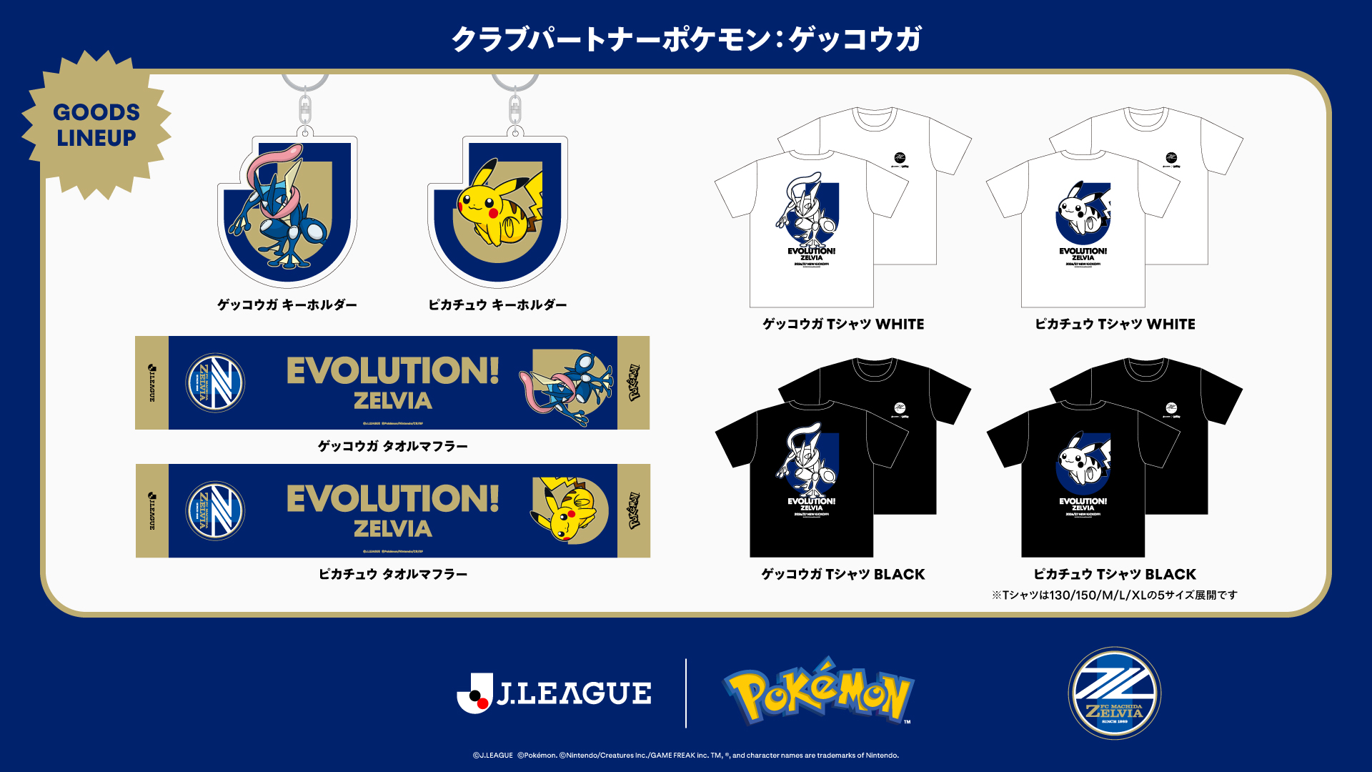 ポケモンJリーグスペシャルフェス開催決定！ 来場者先着50,000名様に