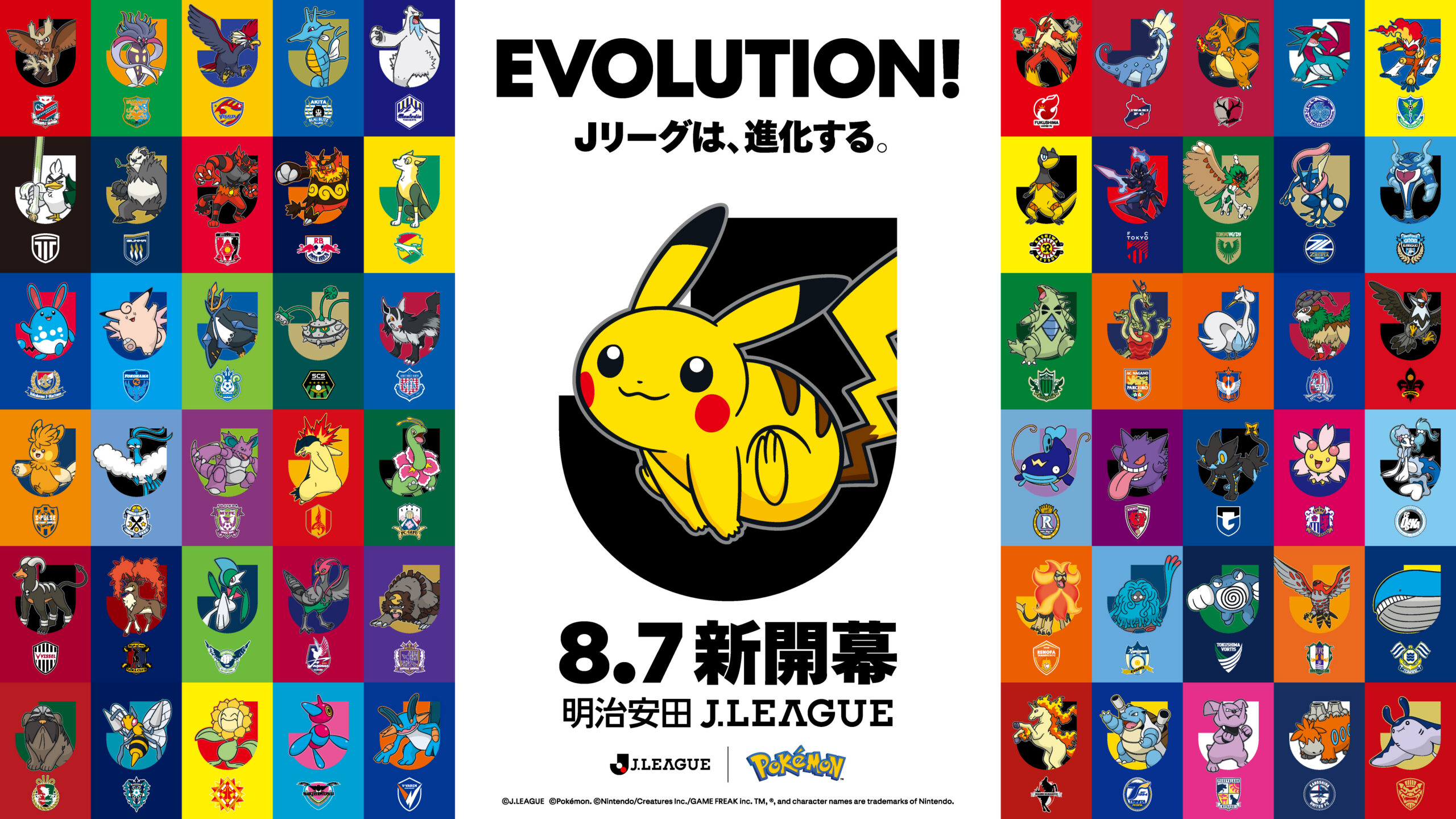 ポケモンＪリーグスペシャルフェス開催決定！ 来場者先着50,000名様にEVO BAG（ポケモンのエコバッグ）をプレゼント！