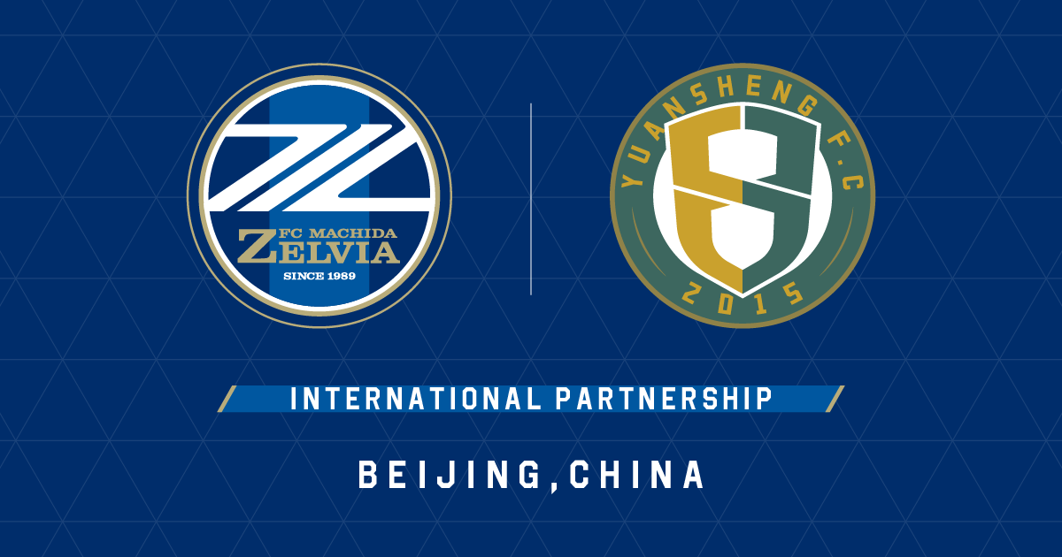 遠晟サッカークラブ(中国)とのスクール部門における パートナーシップ締結のお知らせ