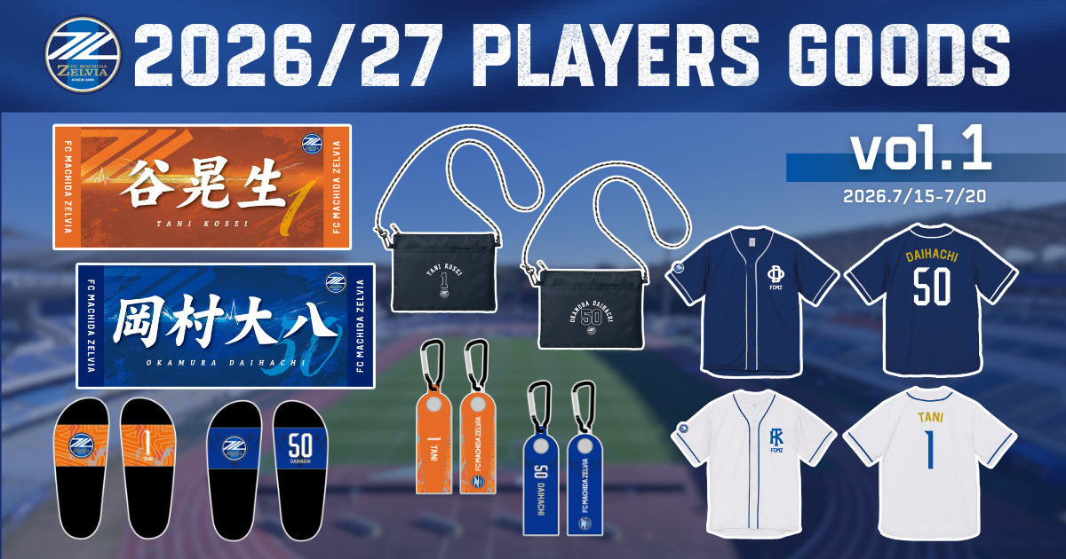 【全選手対応】2026/27プレーヤーズグッズ”第1弾”販売開始！