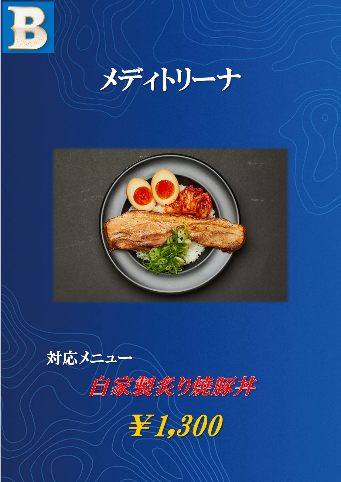 対象店舗2