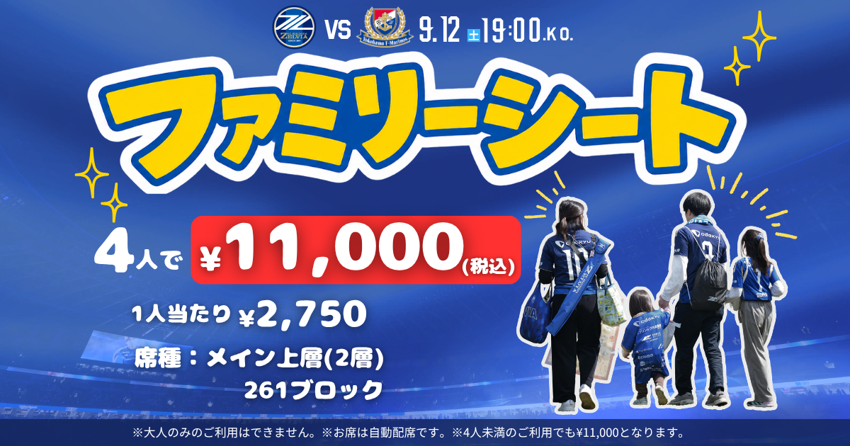 ファミリーシート販売のお知らせ（横浜Ｆ・マリノス戦）