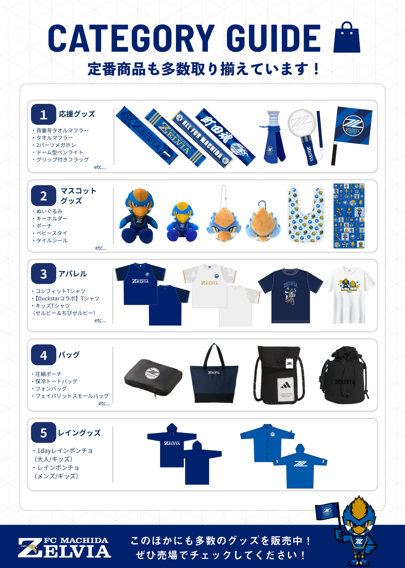 川崎フロンターレ戦 グッズ情報 | お知らせ | FC町田ゼルビア