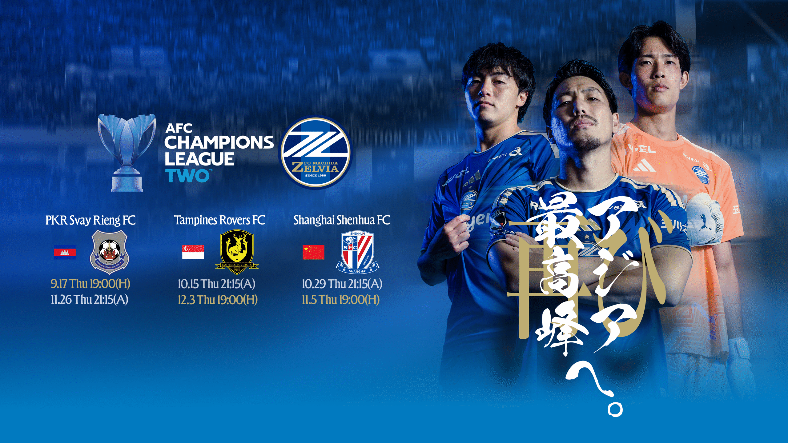 AFCチャンピオンズリーグ Two 2026/27 グループステージ試合日程決定のお知らせ