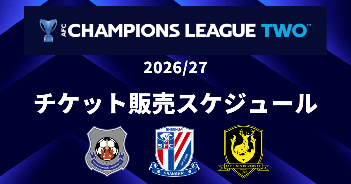 ACL Twoチケット販売スケジュール