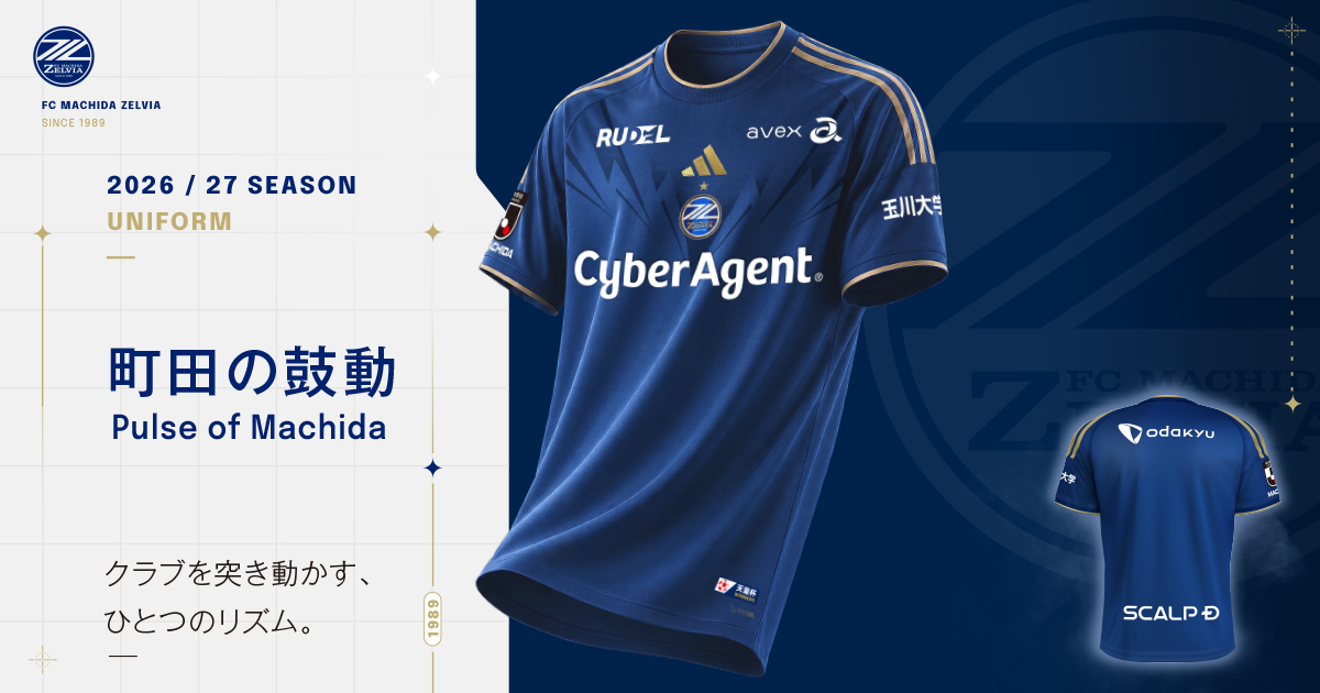 浦和レッズ戦 ユニフォーム店頭販売開始