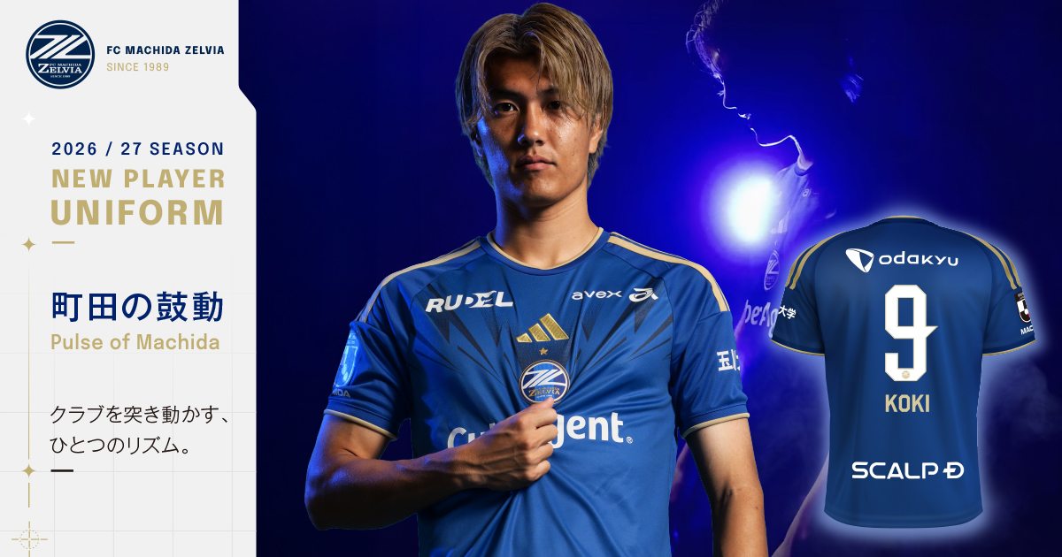 【小川航基選手】背番号決定＆ユニフォーム販売決定！