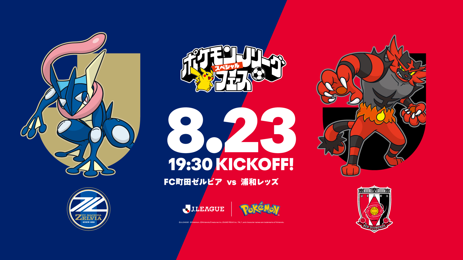 『ポケモンＪリーグスペシャルフェス』イベント情報
