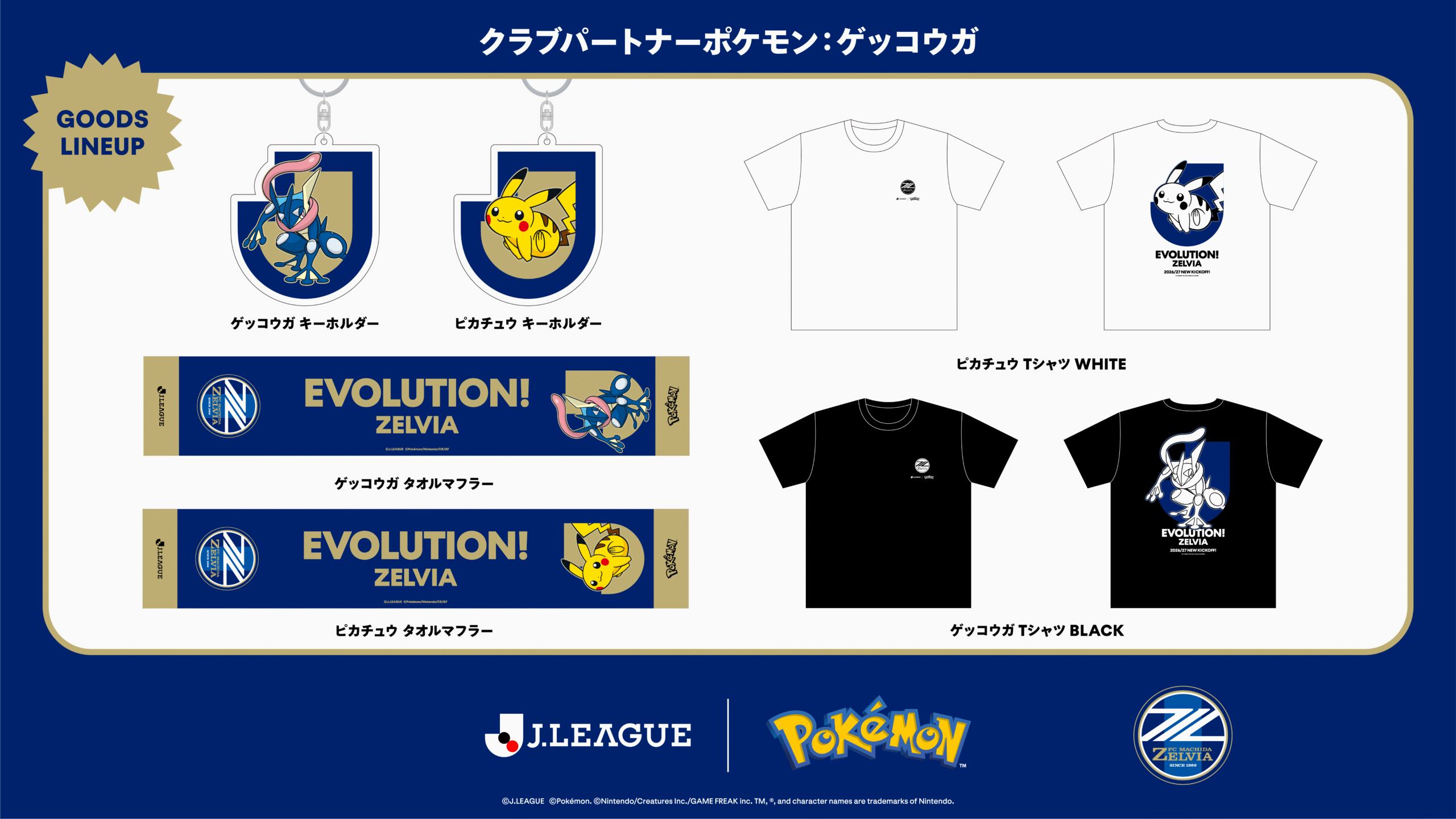 『ポケモンＪリーグスペシャルフェス』グッズ情報