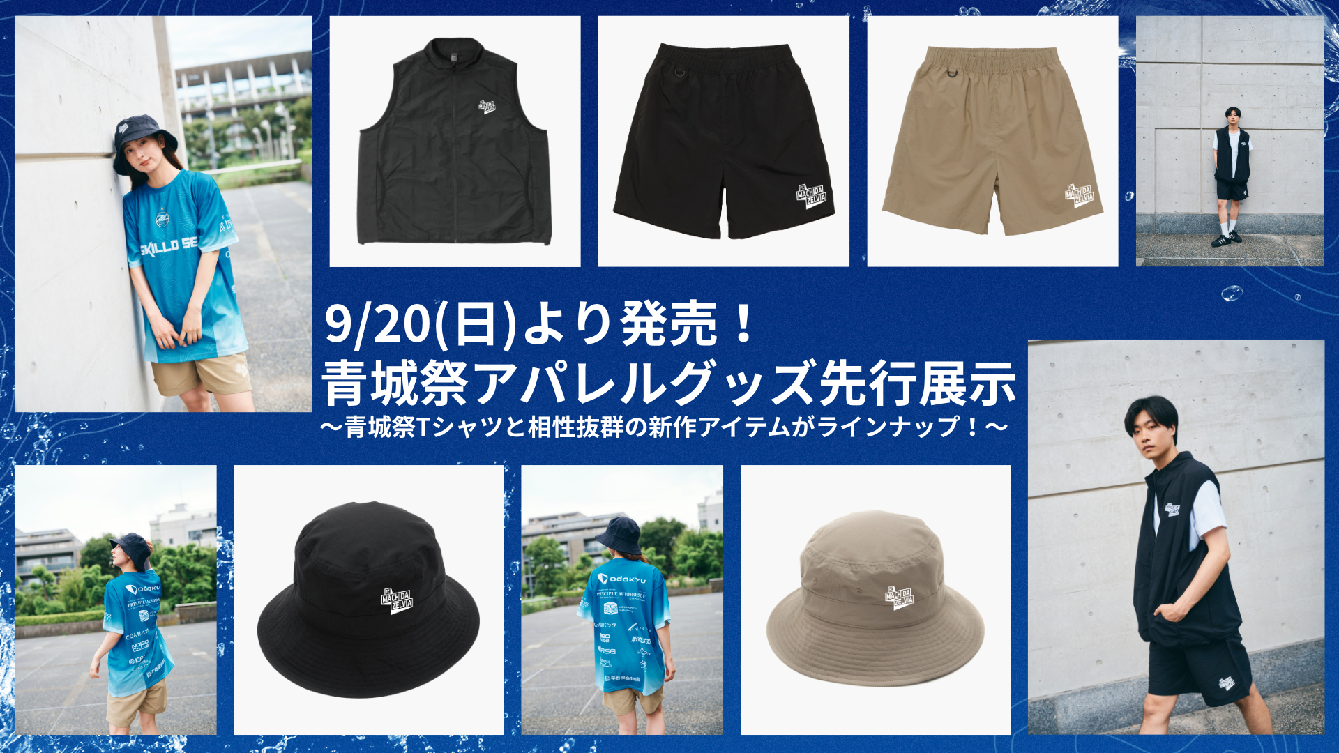 青城祭当日に発売される新商品を先行展示するグッズブース