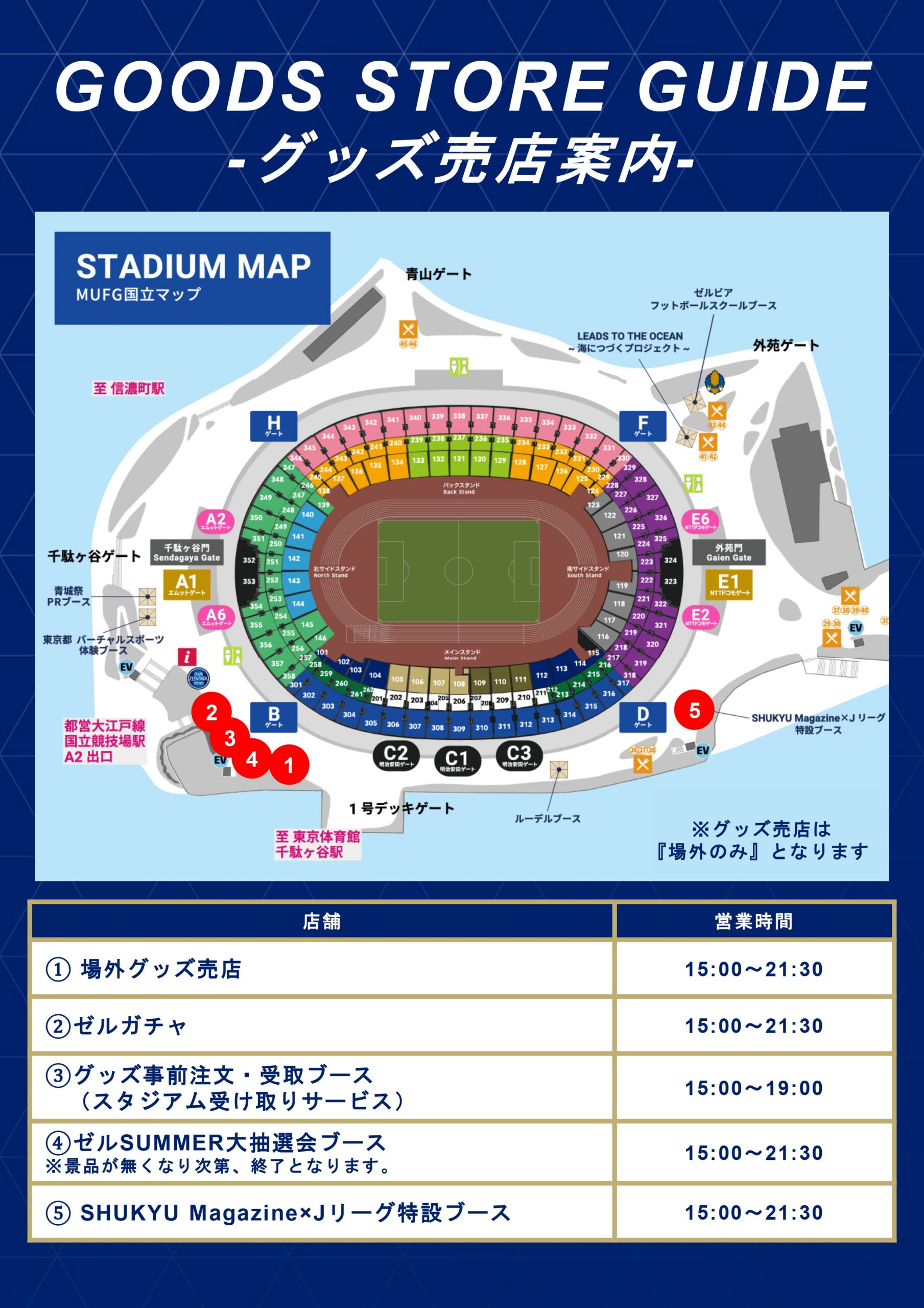 横浜F・マリノス戦 スタジアム受け取りサービス実施 | お知らせ | FC