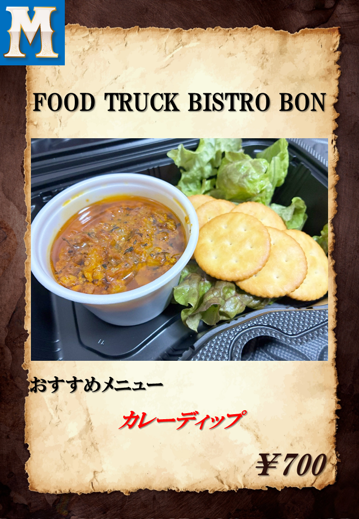 カレーディップ