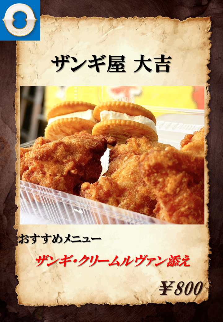 ザンギ・クリームルヴァン添え