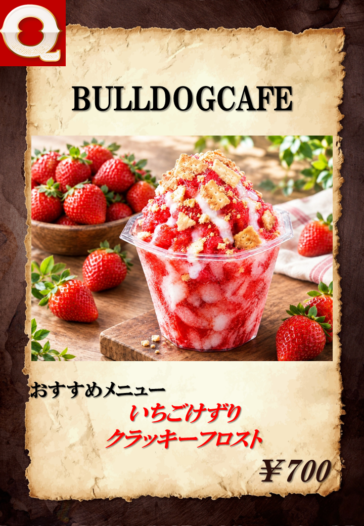 いちごけずり クラッキーフロスト