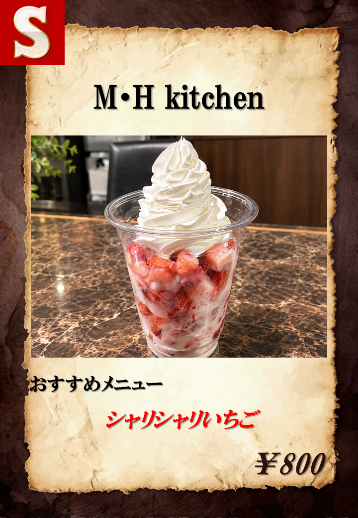 シャリシャリいちご