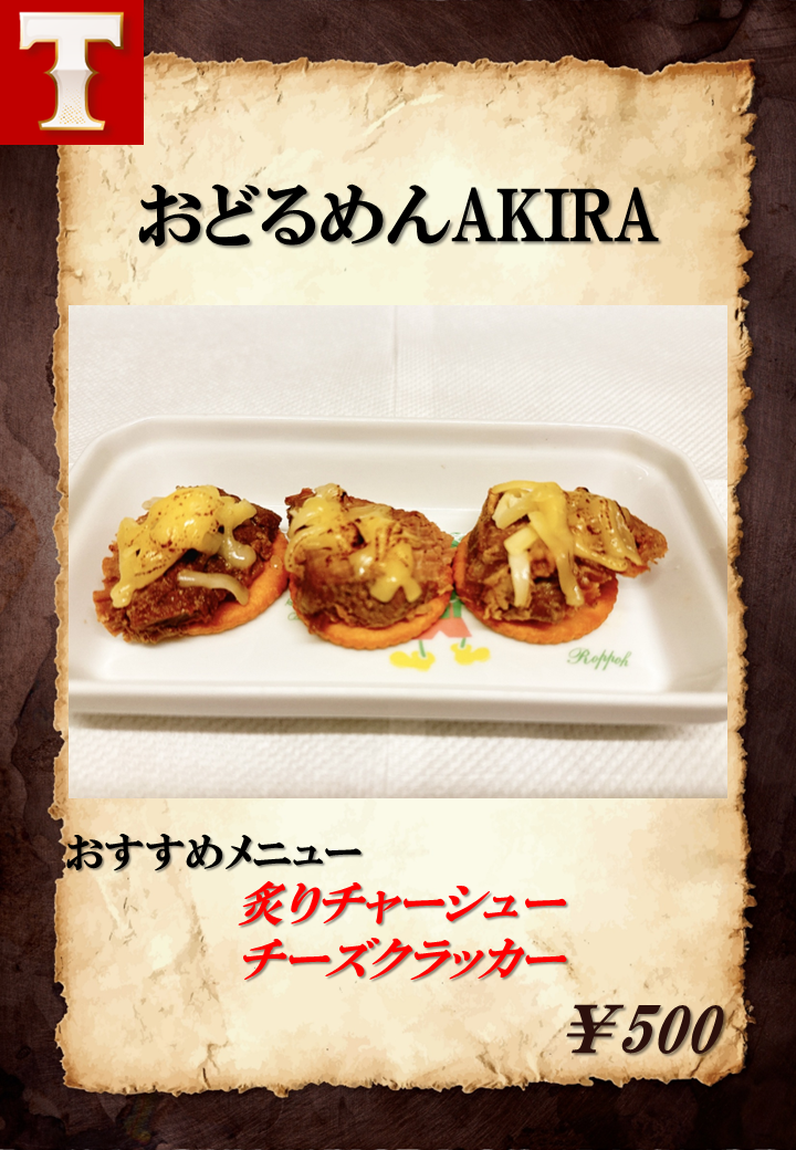 炙りチャーシューチーズクラッカー