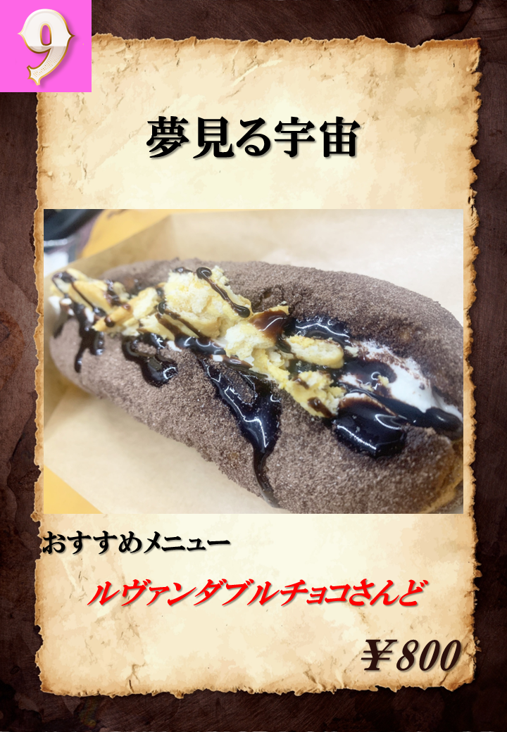 ルヴァンダブルチョコさんど