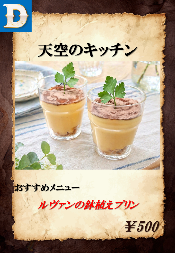 ルヴァンの鉢植えプリン