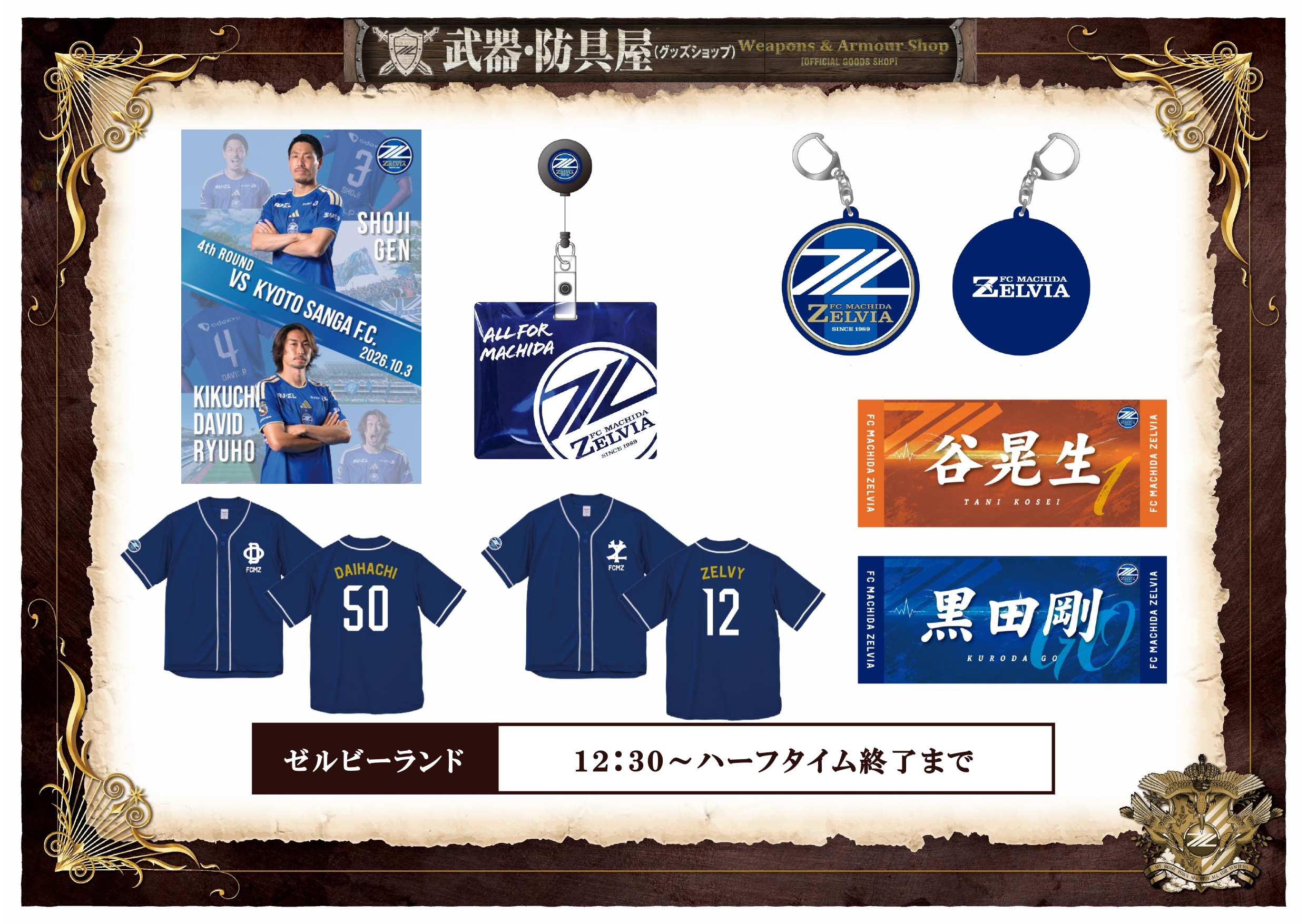 京都サンガF.C.戦 グッズ情報 | お知らせ | FC町田ゼルビア