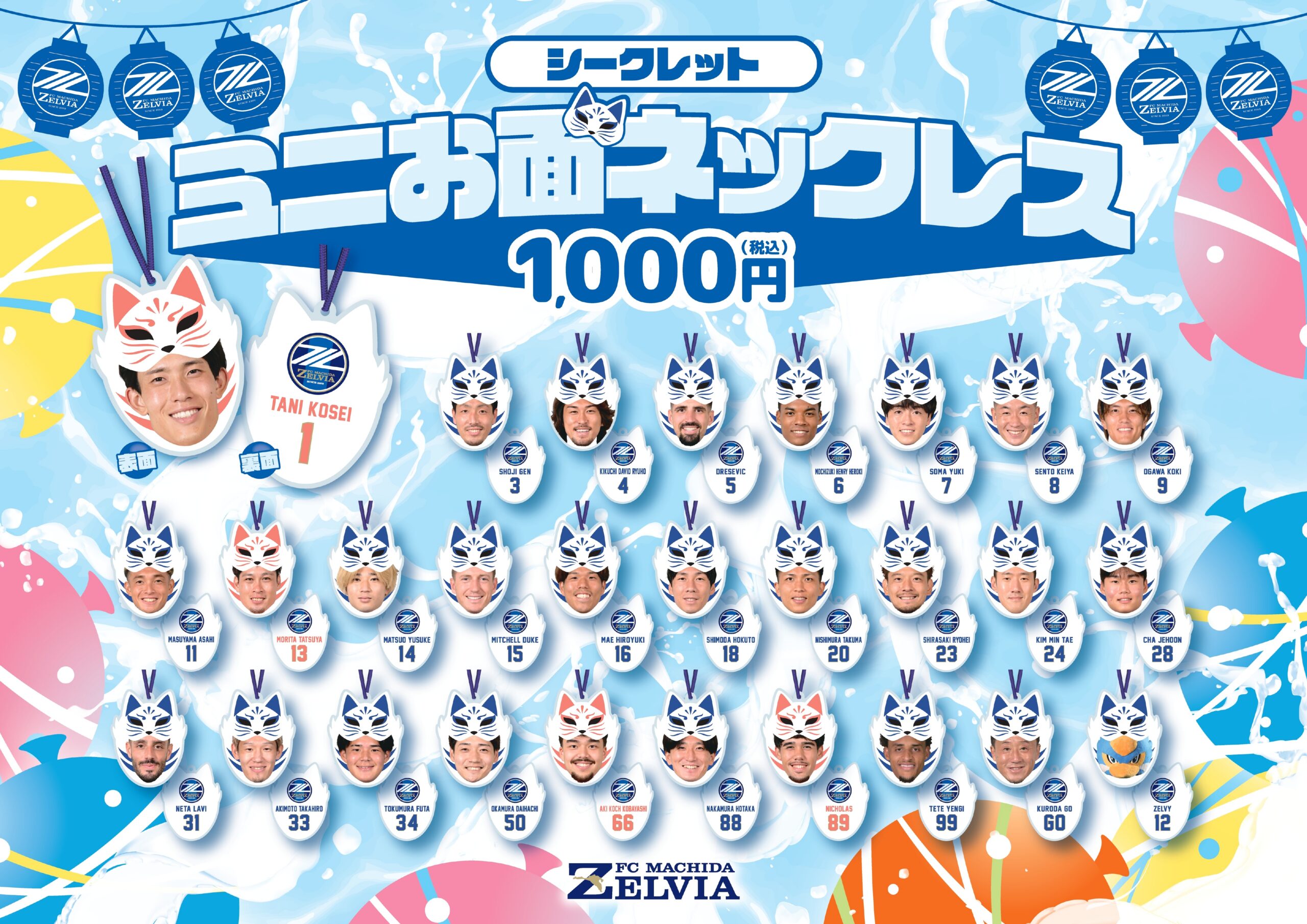 青城祭グッズ横丁」登場！(9/20(日)柏戦) | お知らせ | FC町田ゼルビア