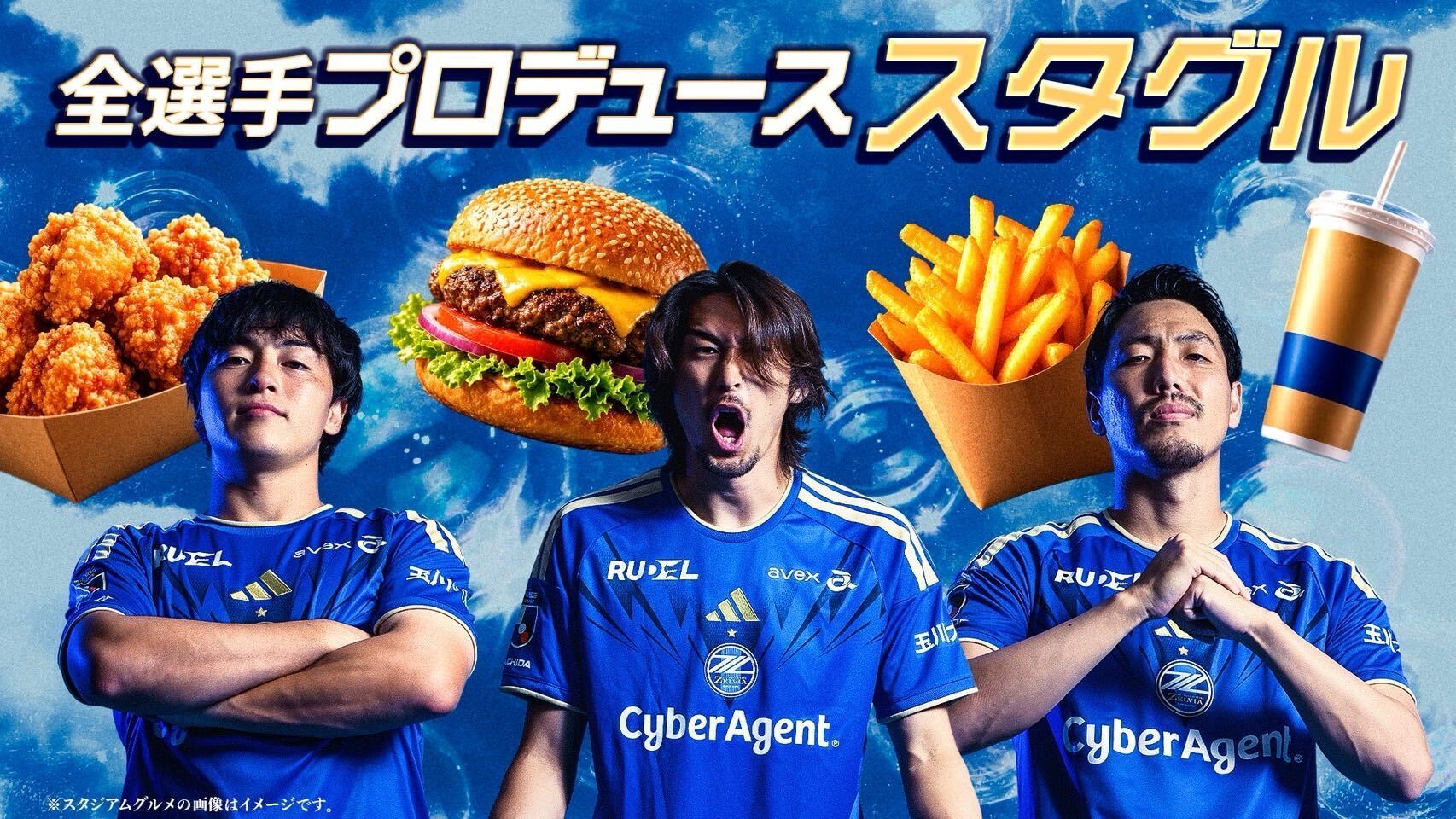 全選手プロデュースグルメが登場！