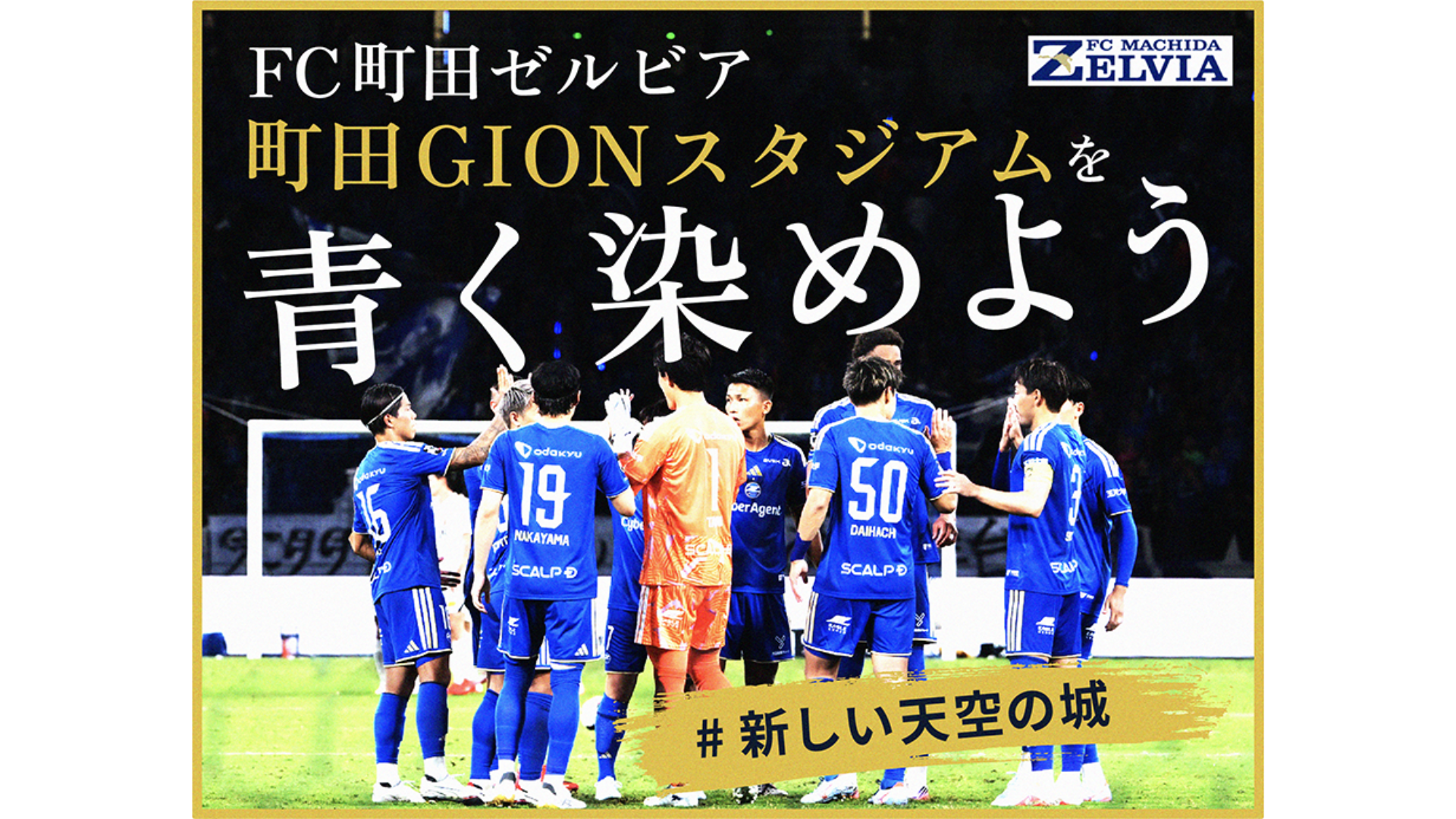 【クラブ初】クラウドファンディング実施のお知らせ