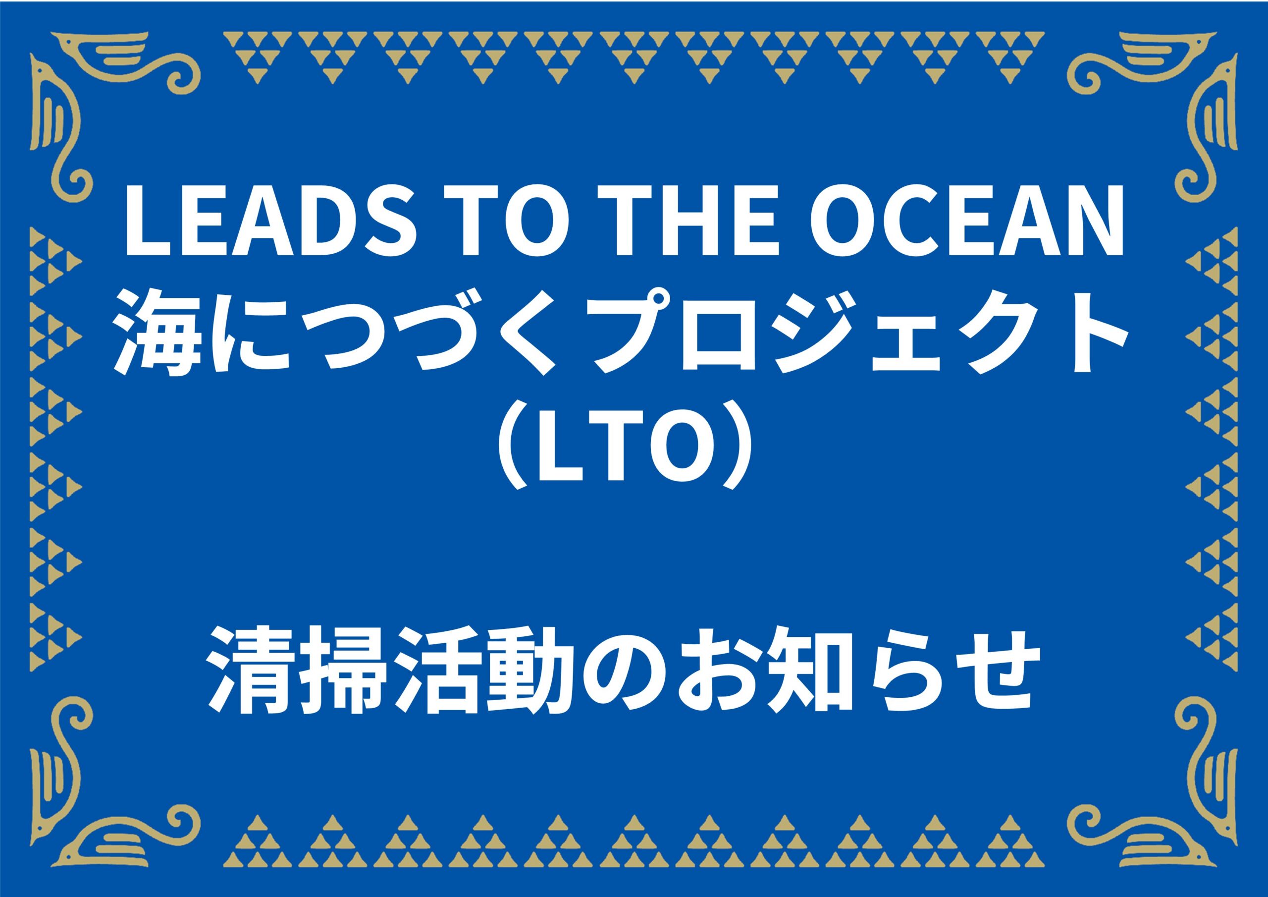 10/18(日)福岡戦】LTO清掃活動開催！ | お知らせ | FC町田ゼルビア