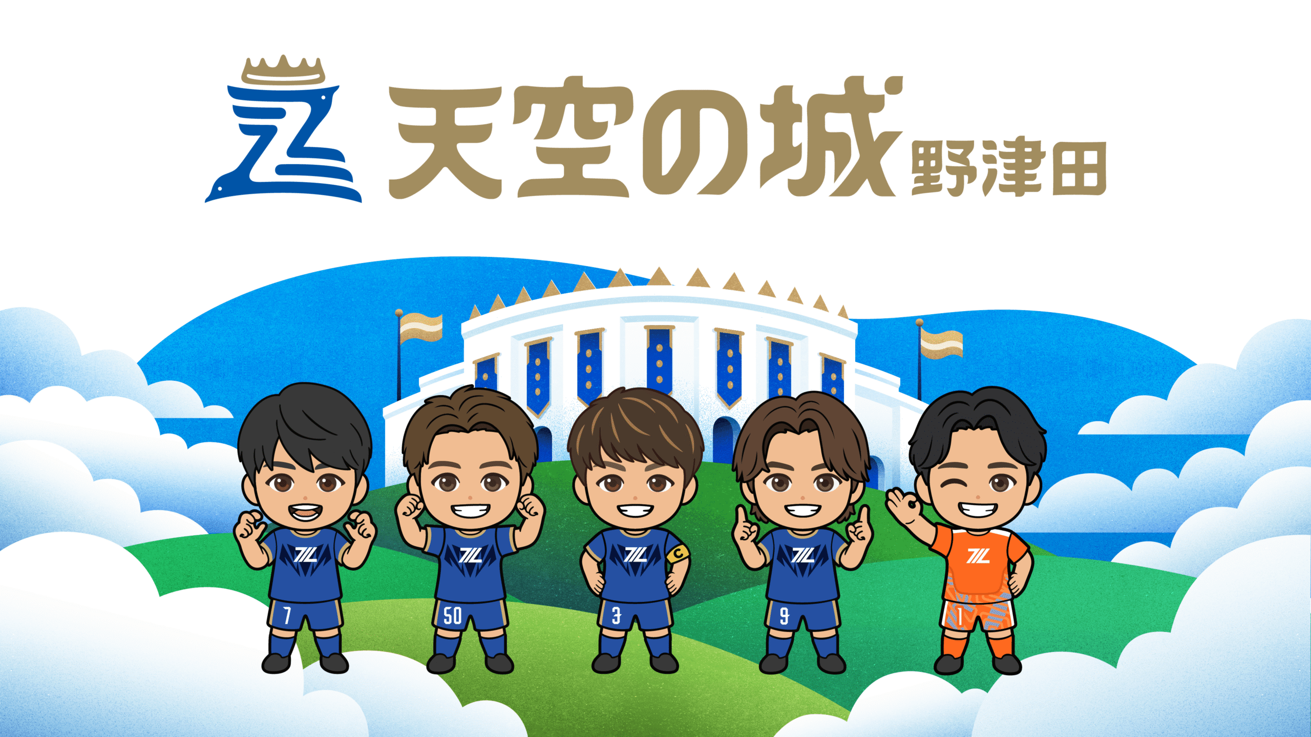 全選手の”ちびキャラクター”を公開！10/18アビスパ福岡戦から天空の城 野津田に登場！