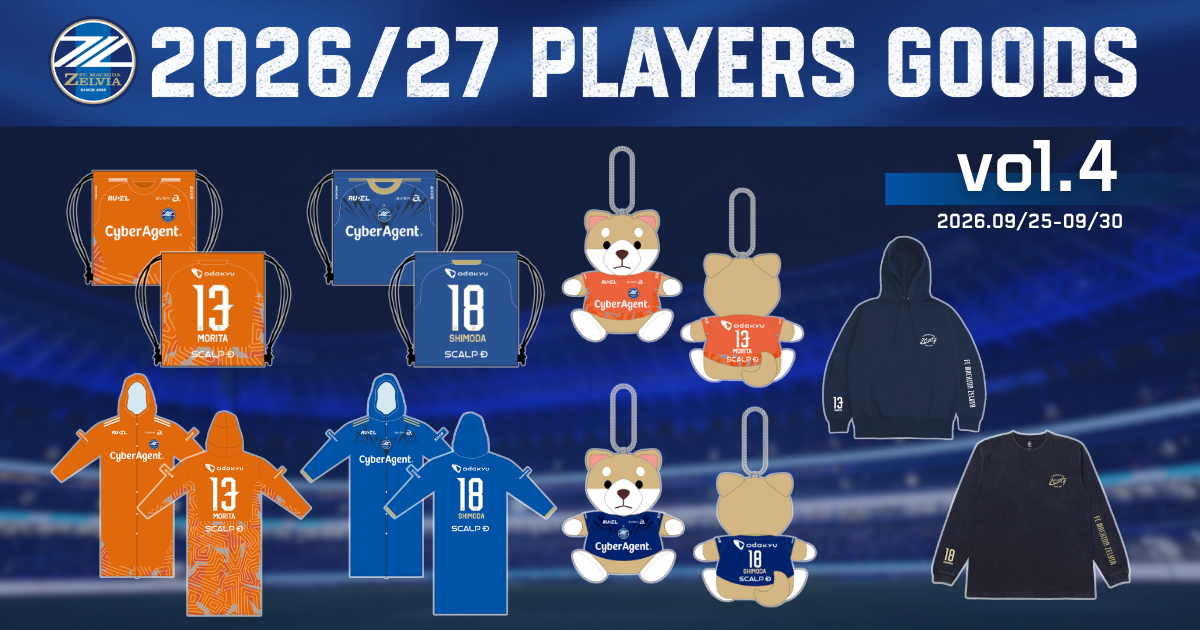 【全選手対応】2026/27プレーヤーズグッズ”第4弾”販売開始！