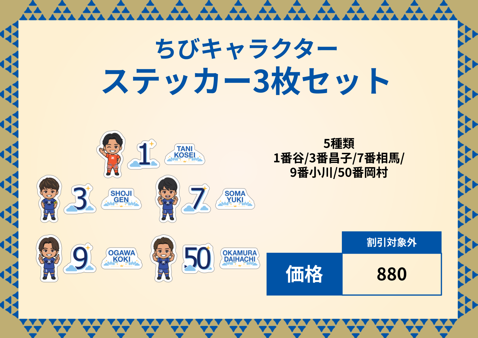 選手の”ちびキャラクター”グッズ販売決定！ | お知らせ | FC町田ゼルビア