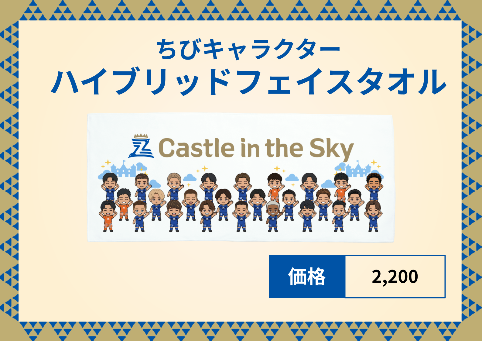 選手の”ちびキャラクター”グッズ販売決定！ | お知らせ | FC町田ゼルビア
