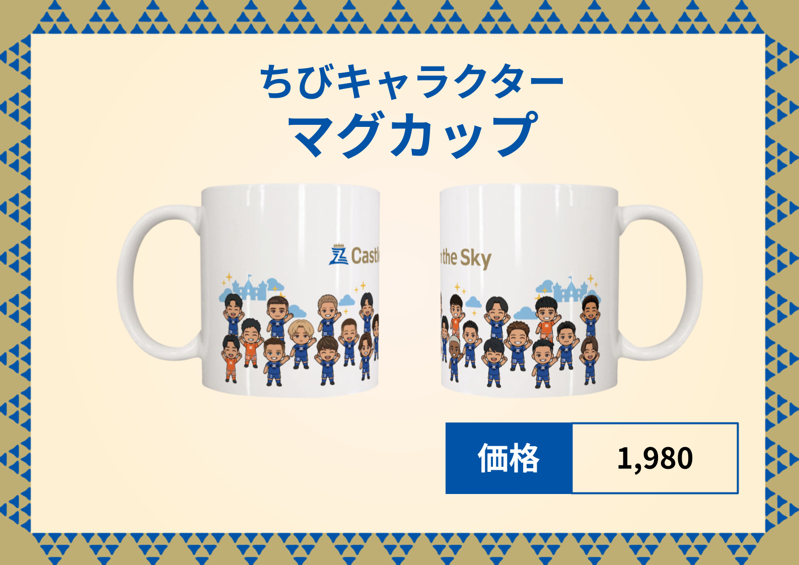 選手の”ちびキャラクター”グッズ販売決定！ | お知らせ | FC町田ゼルビア