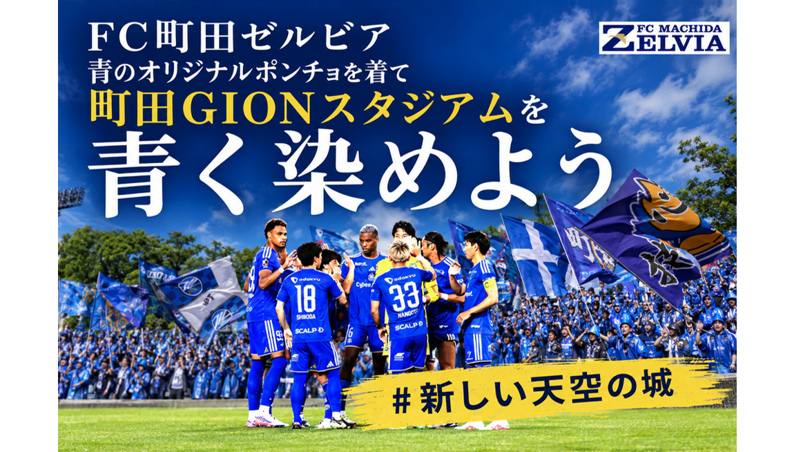 【クラブ初】クラウドファンディング実施のお知らせ