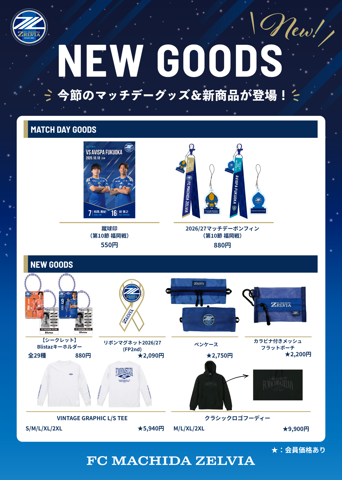 アビスパ福岡戦 グッズ情報 | お知らせ | FC町田ゼルビア