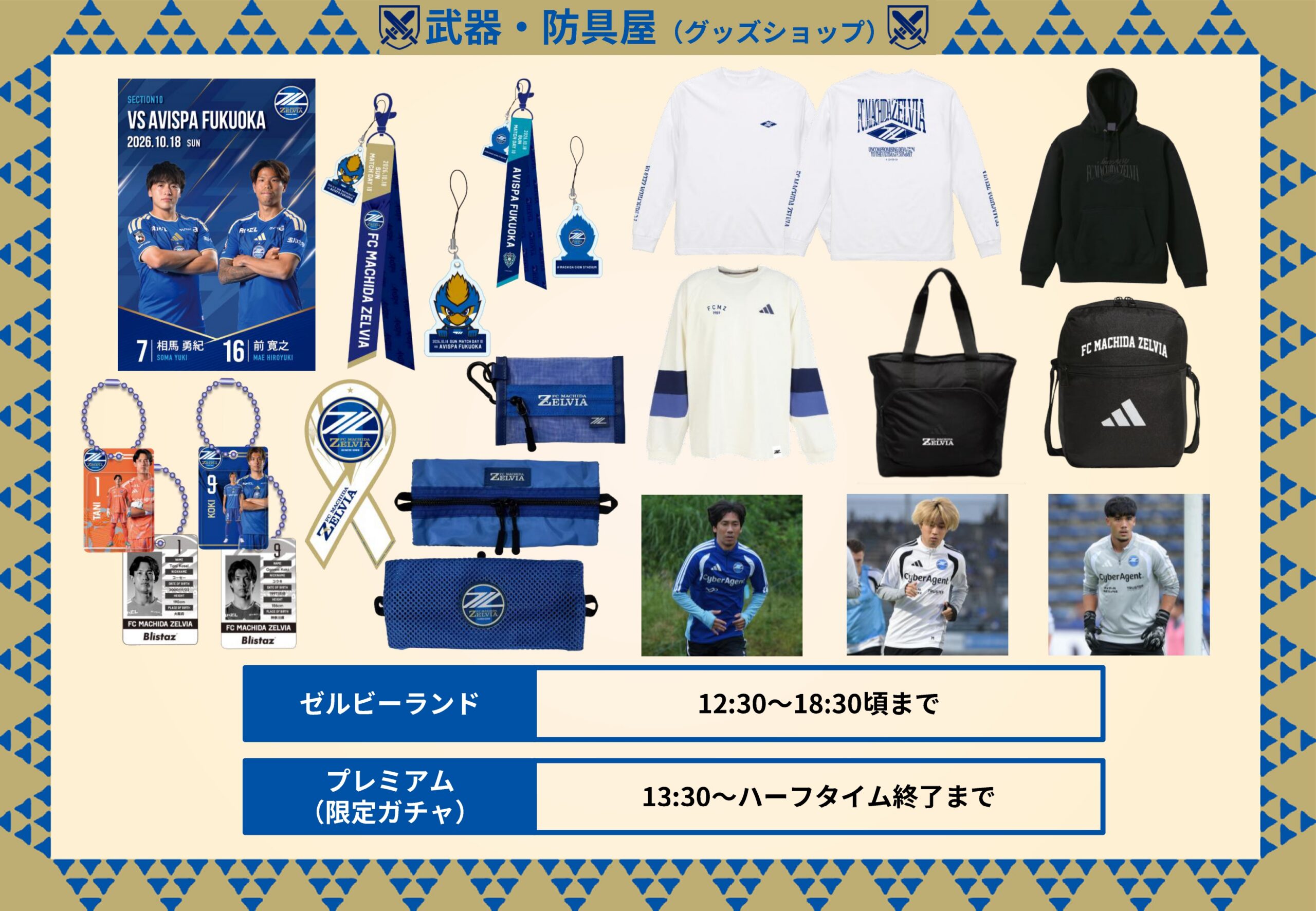 【美品】支給品 アビスパ福岡 アビスパ福岡戦 グッズ情報 | お知らせ | FC町田ゼルビア