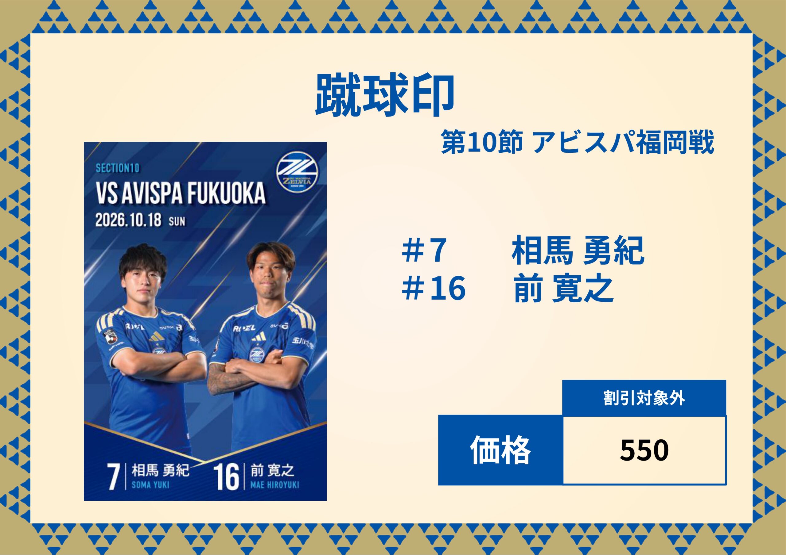 アビスパ福岡戦 新商品情報 | お知らせ | FC町田ゼルビア