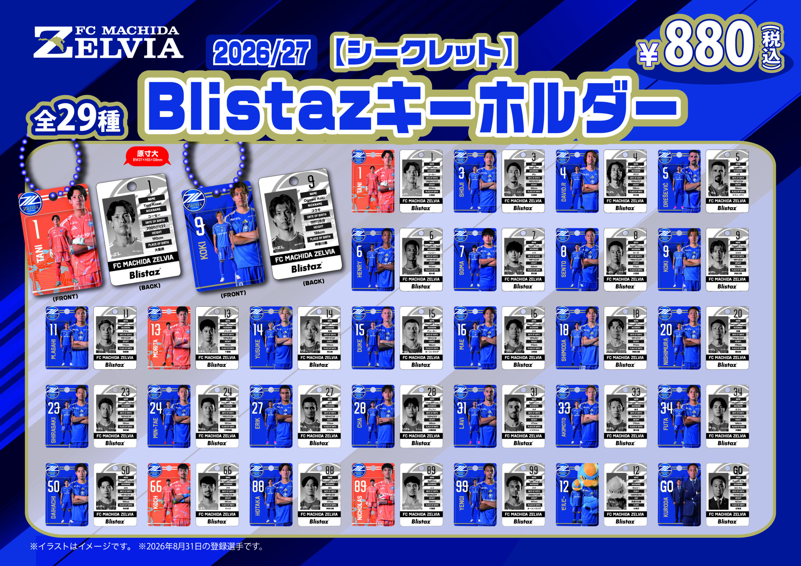 推し事NIGHT アクリルキーホルダー コンプリートセット　町田ゼルビア オンラインストア】10月新商品のお知らせ(10/13) | お知らせ | FC