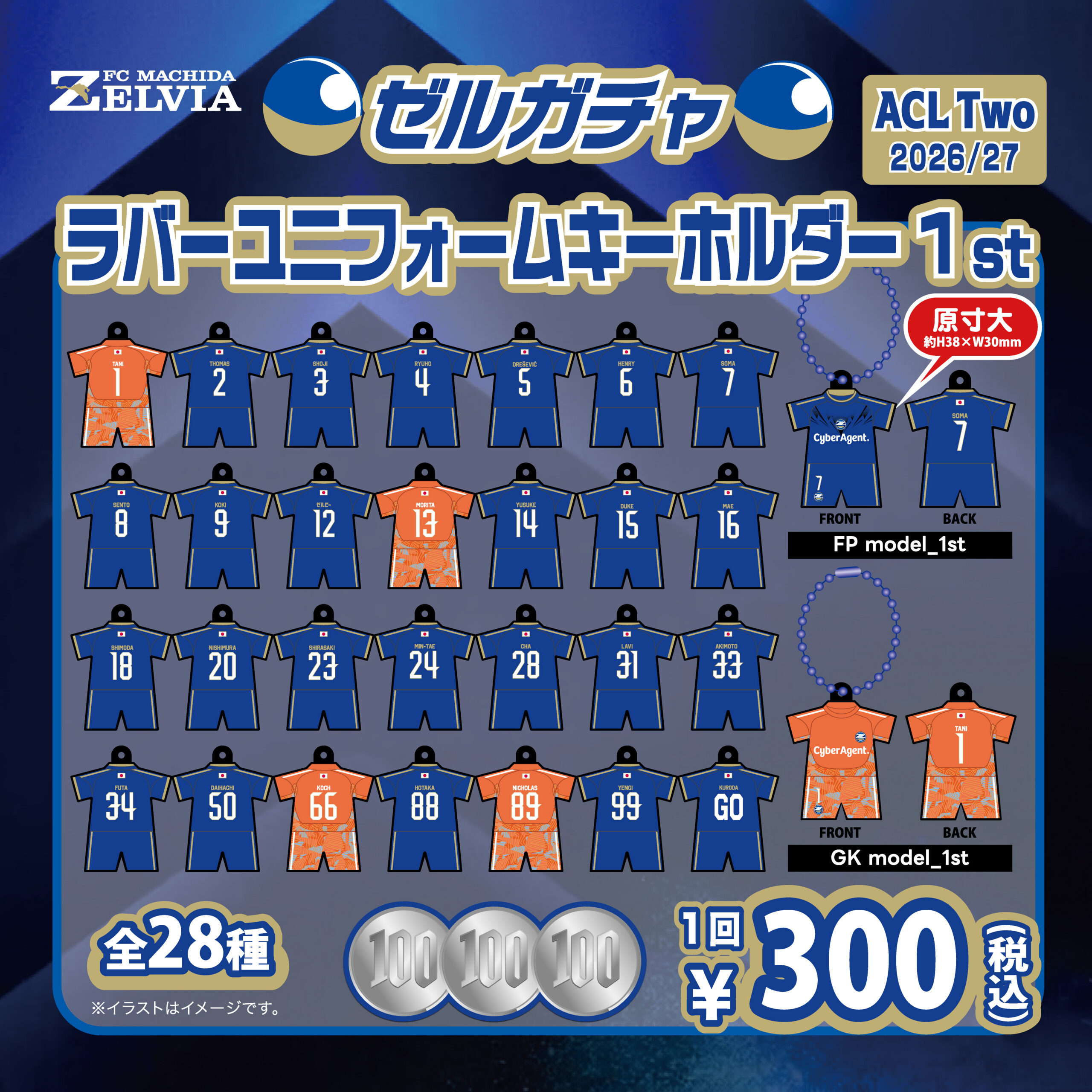 ACL Two 2026/27 ラバーユニフォームキーホルダー1st/商品案内