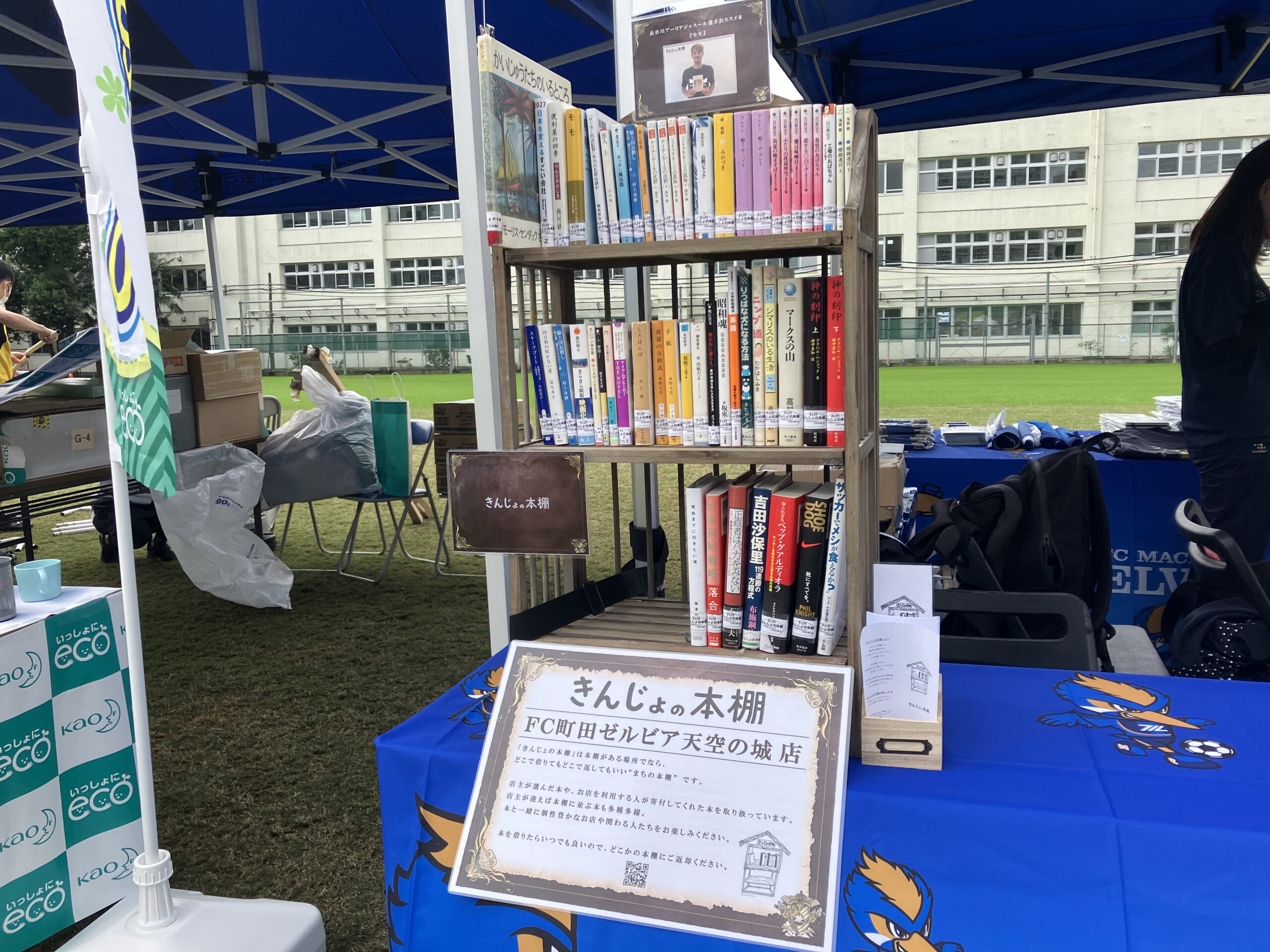 【きんじょの本棚】特別出展！（11/21長崎戦）