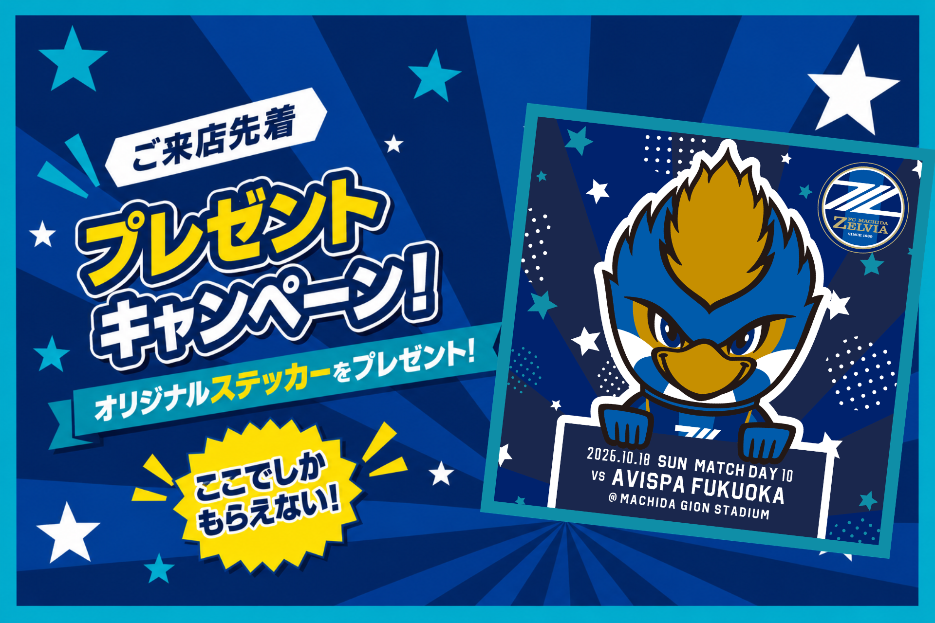 アビスパ福岡戦 グッズ情報 | お知らせ | FC町田ゼルビア