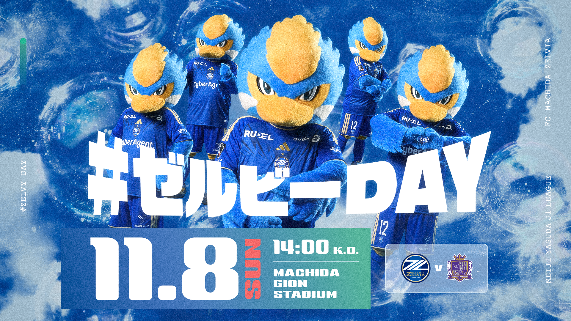 11/8(日)サンフレッチェ広島戦で「#ゼルビーDAY」開催！